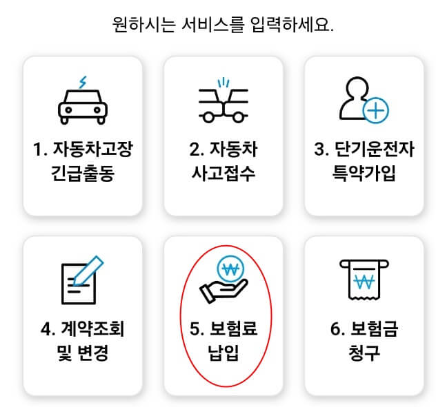 보험료납입
