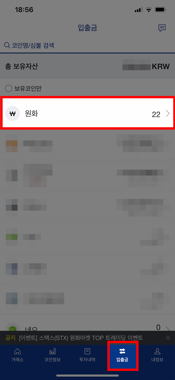 업비트 앱에서 입출금 메뉴 화면