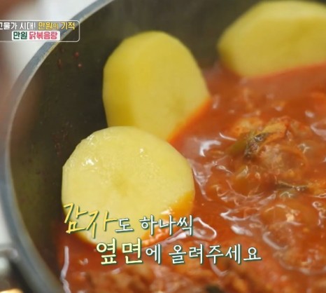 닭볶음탕레시피