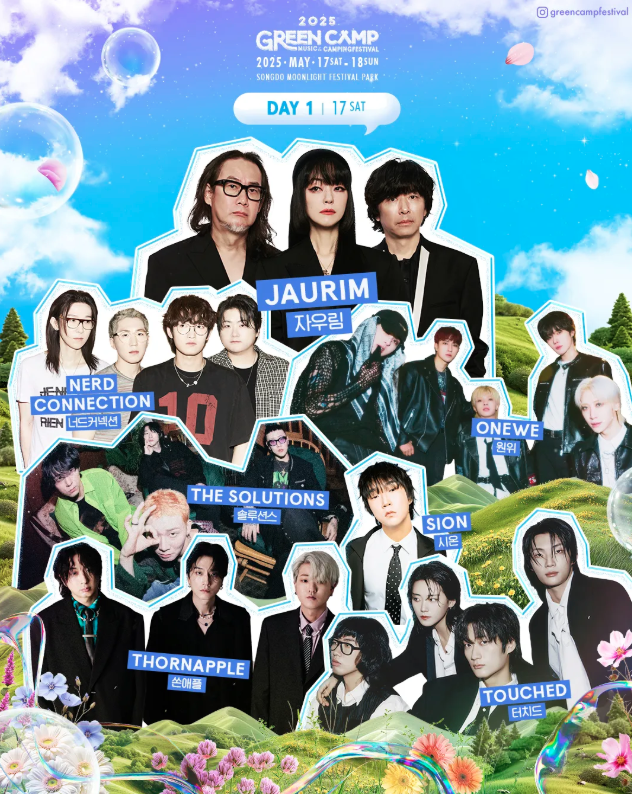 그린캠프페스티벌 2025