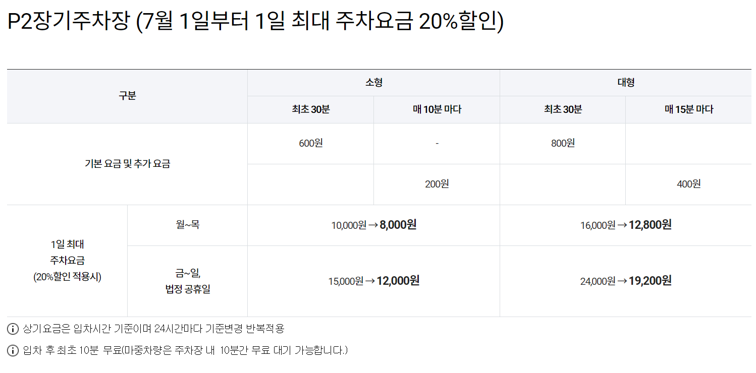 제주공항 P2 장기주차장