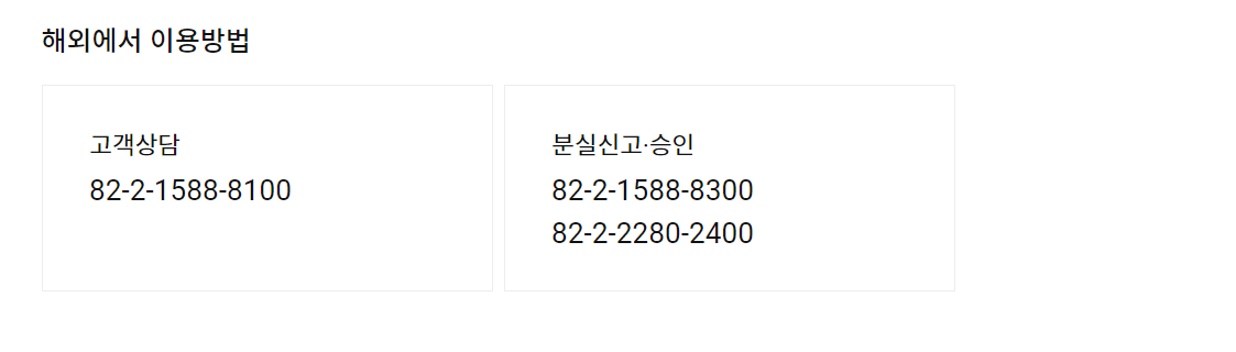 롯데카드 고객센터 전화번호