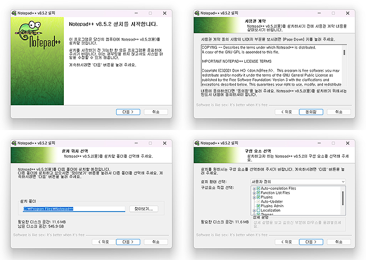 노트패드-설치-인스톨러-실행-및-진행-화면