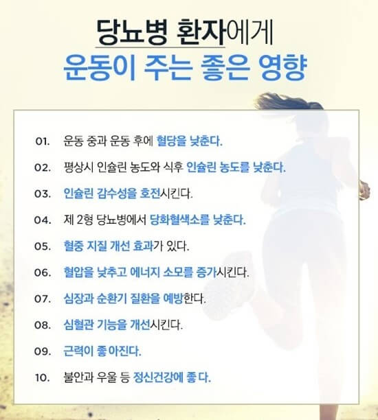 당뇨환자에 좋은 운동