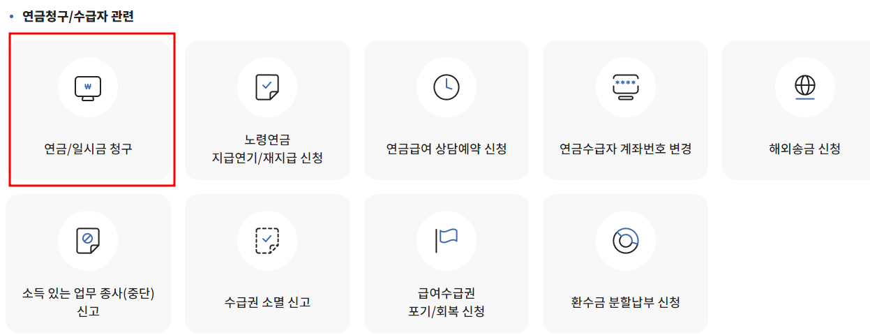 국민연금