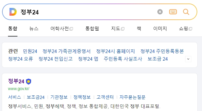 정부24 웹사이트 메인 화면
