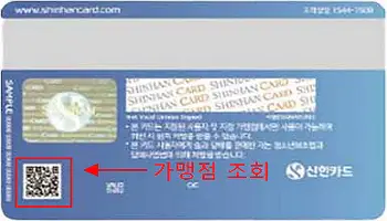 아동급식카드-QR코드-가맹점-조회