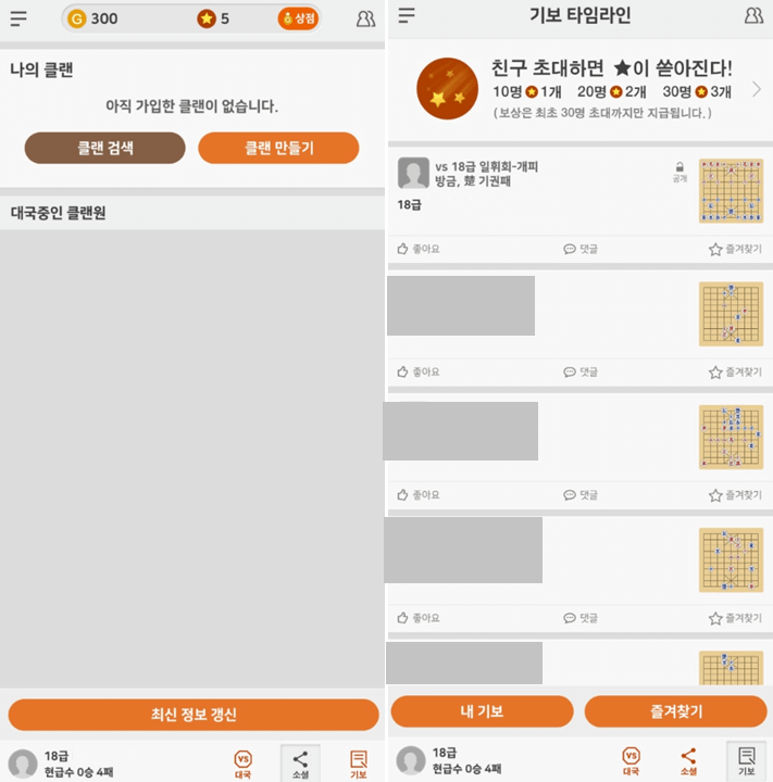 클랜-가입-친구-기보-감상하기