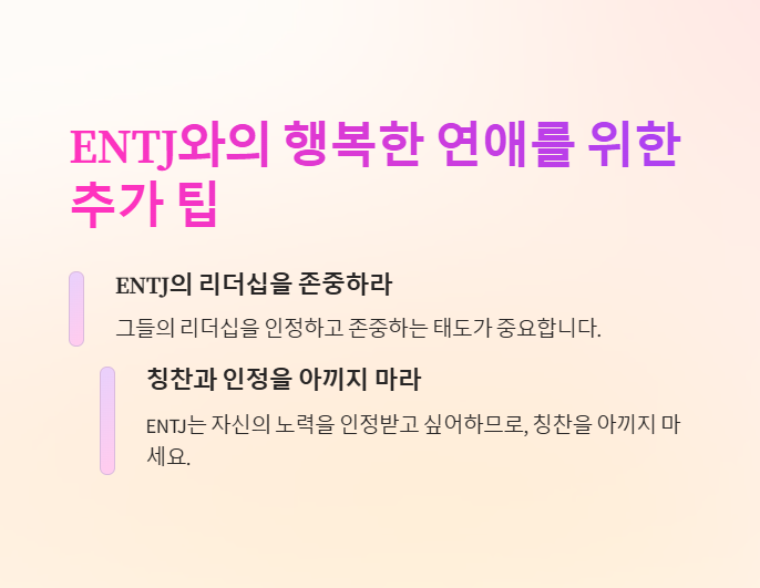 ENTJ의 연애 팁