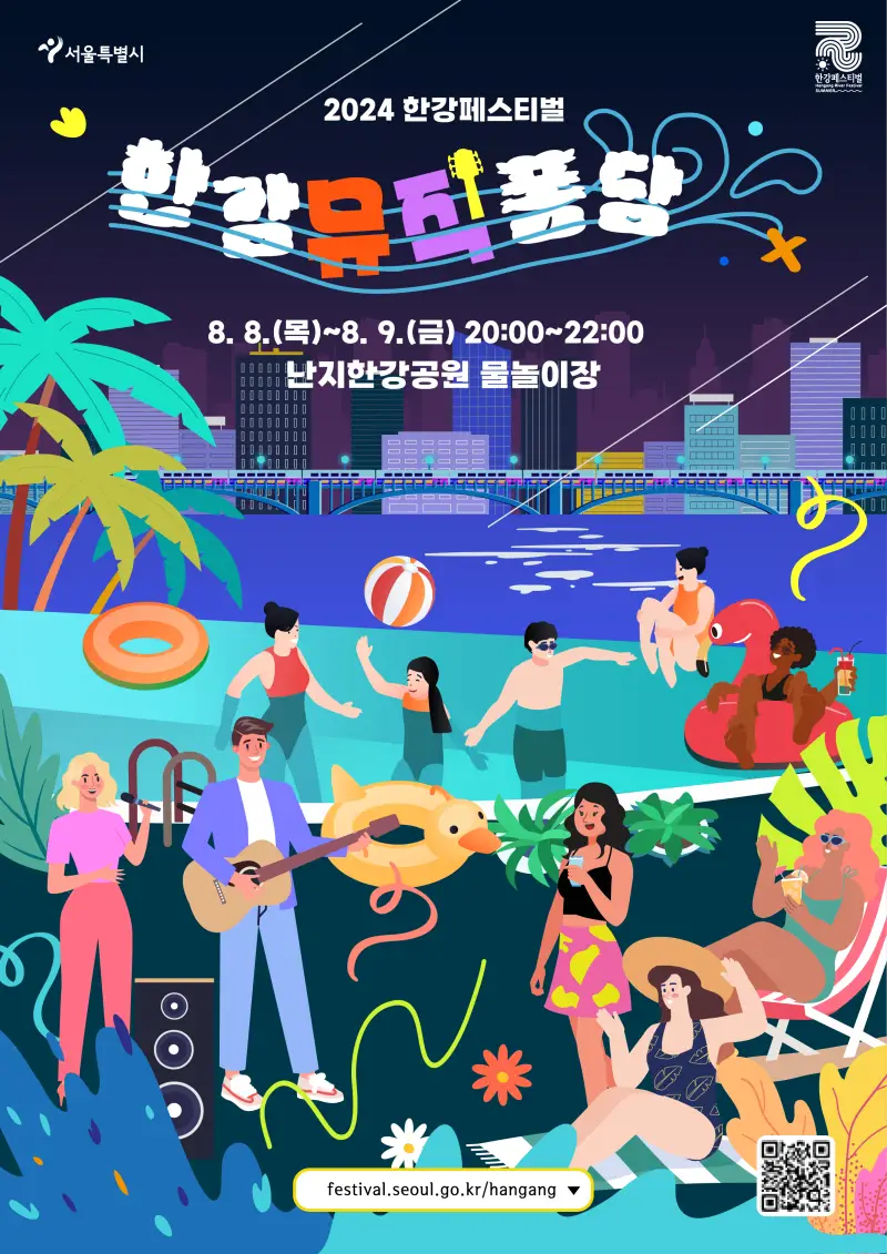 난지 한강 물놀이장