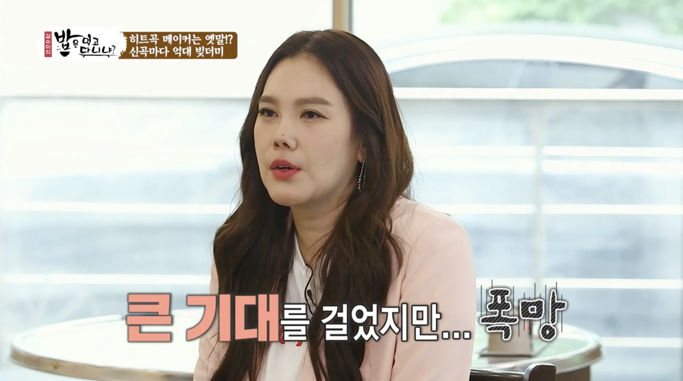 가수 김현정 앨범 실패와 빚 이야기하는 장면