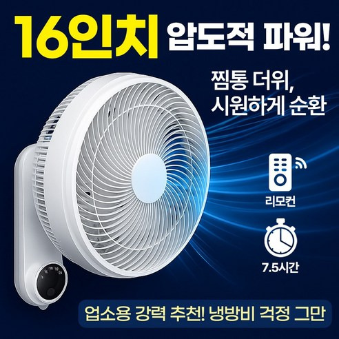 벽걸이써큘레이터 선택법🪄, 추천정보