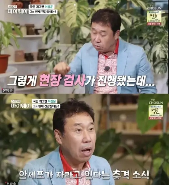 이상운 개그맨 나이 프로필 키 결혼 이혼 전처 가정사 과거 근황