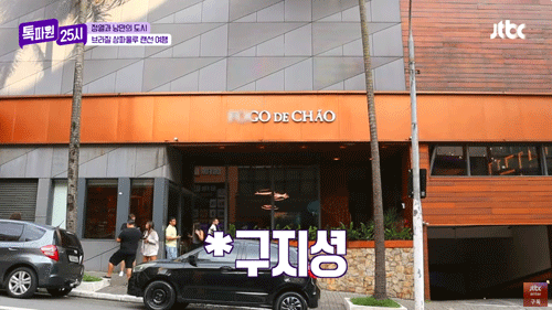 슈하스쿠1