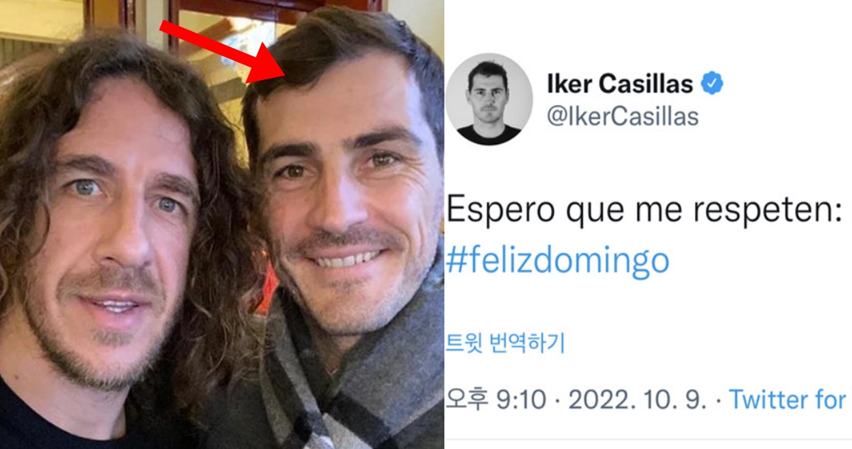 이케르 카시야스 게이 동성애 커밍아웃 트위터 푸욜 답글 해외반응