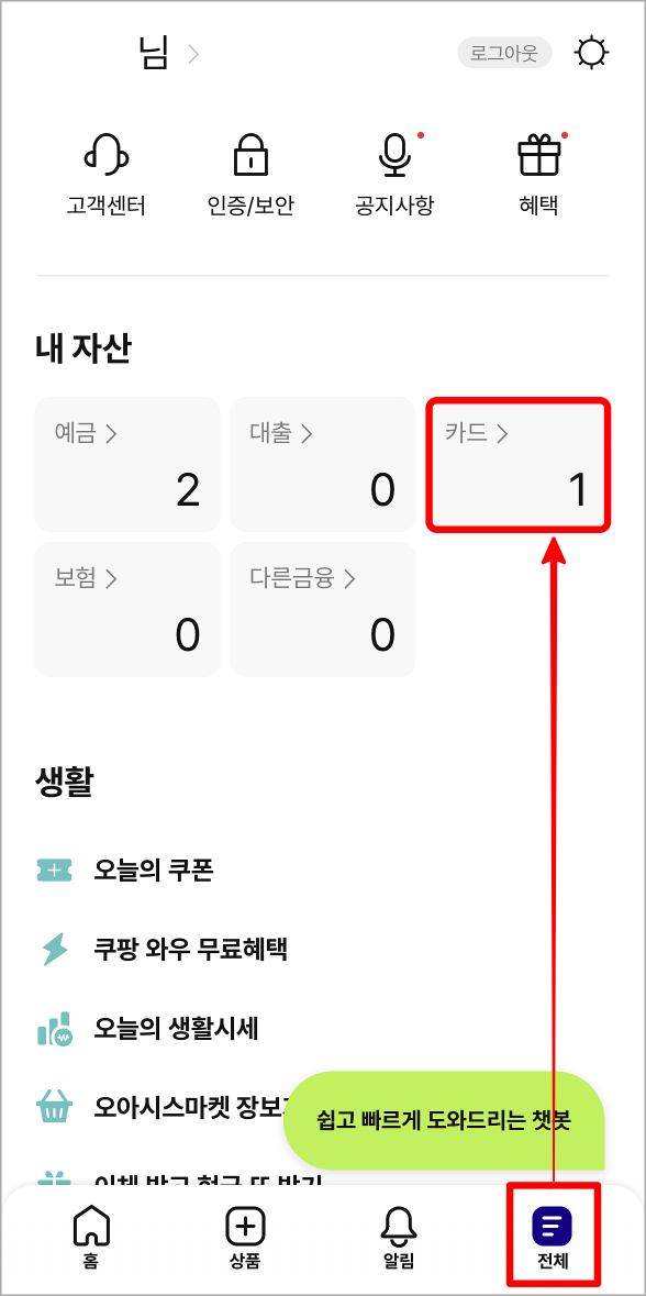 케이뱅크 앱의 전체메뉴로 접속한 뒤, 카드를 선택