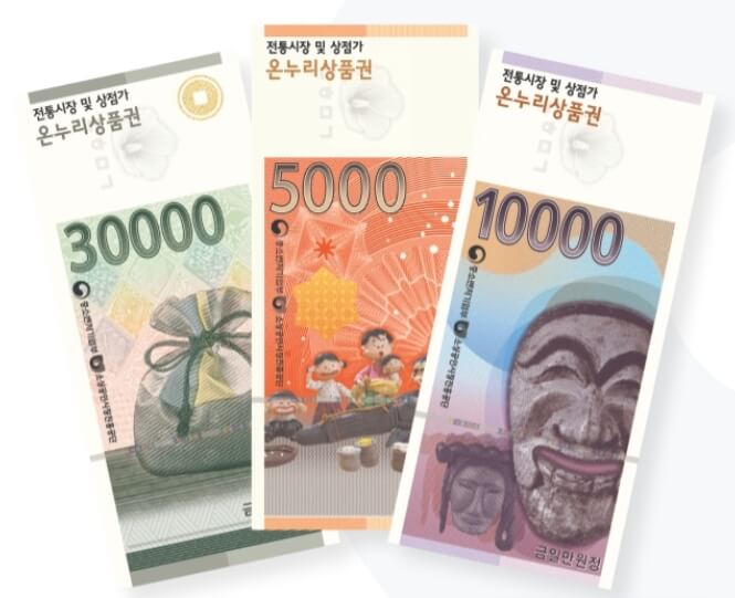 지류온누리상품권