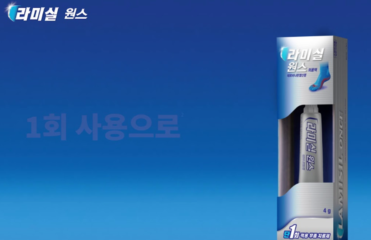 라미실원스 발톱 무좀 치료3