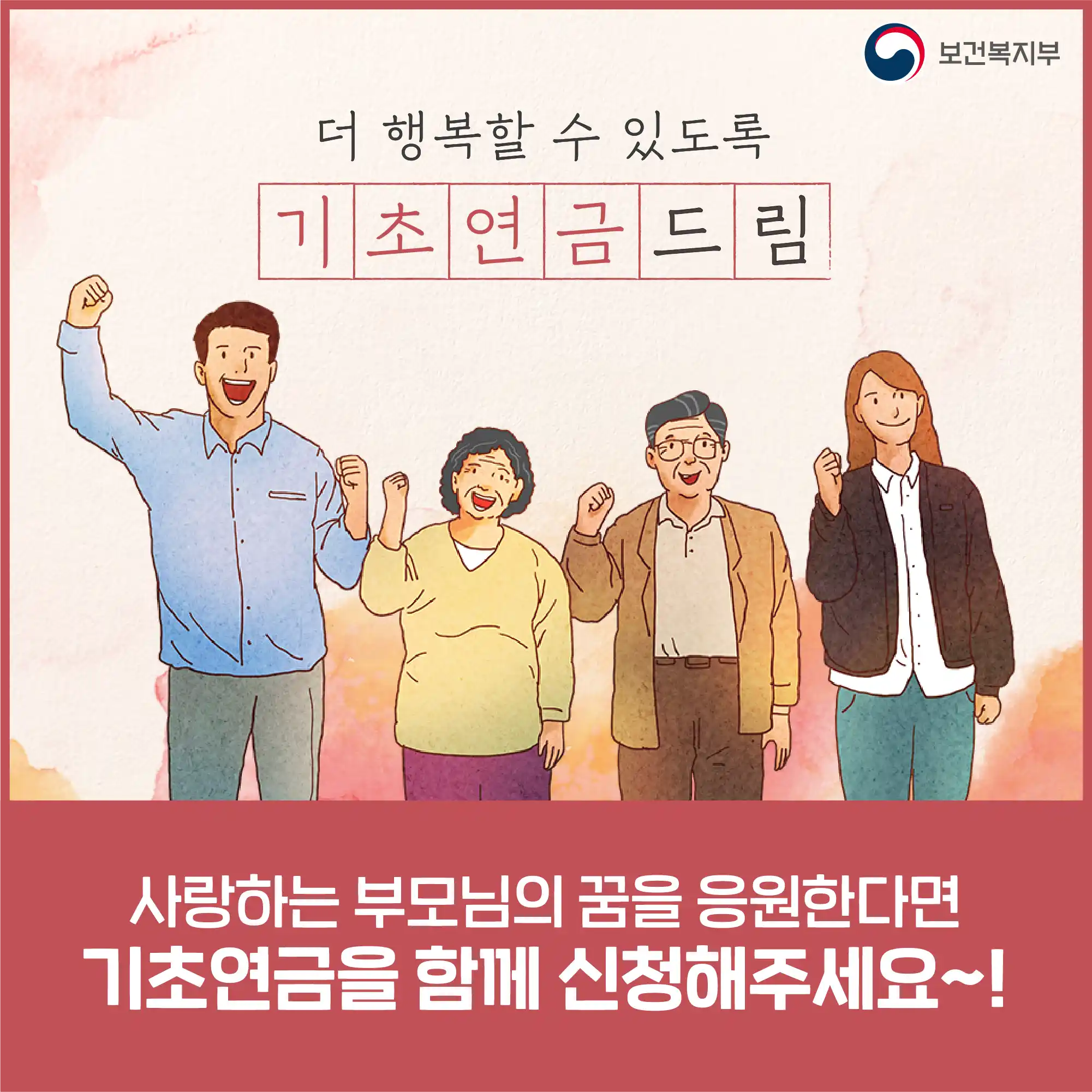 자녀들에게 기초연금신청을 도와달라는 홍보글