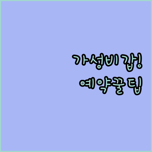 잭슨 워싱턴 애디션 근처 저렴한 가성..