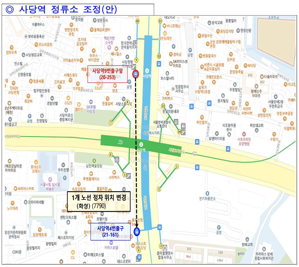 사당역 버스 정류소 변경안을 나타내는 그림입니다.