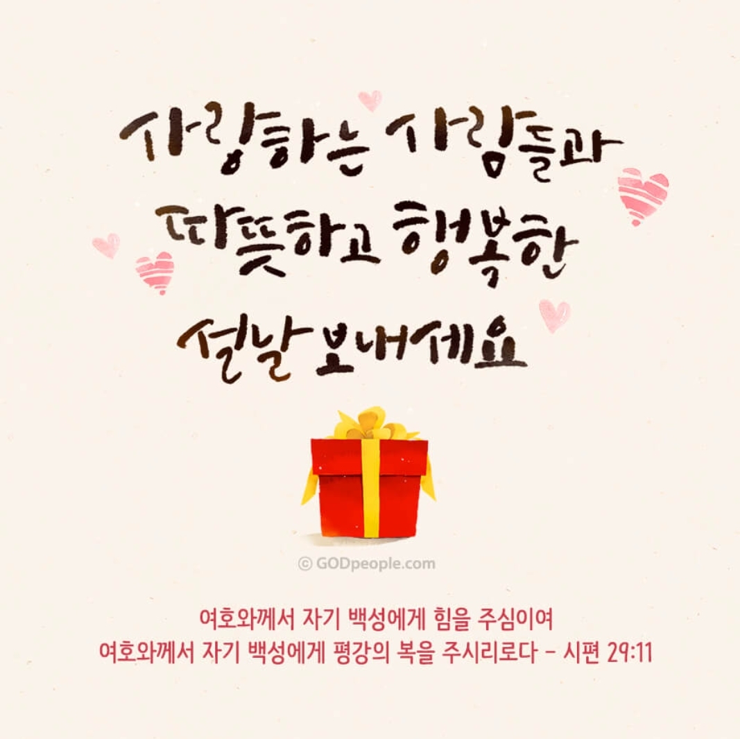 설날성경4
