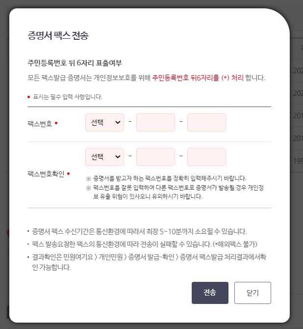 건강보험자격득실확인서
