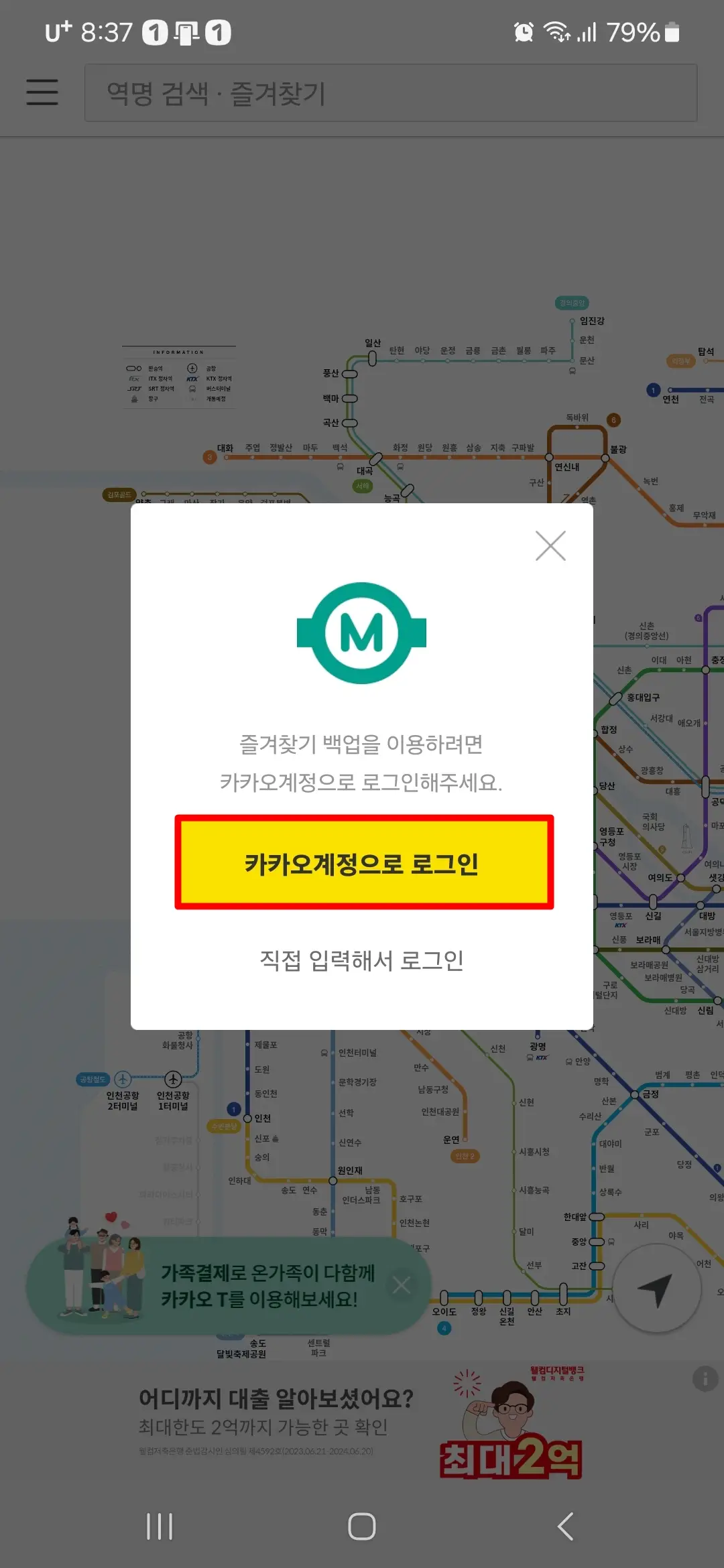 카카오계정으로 로그인
