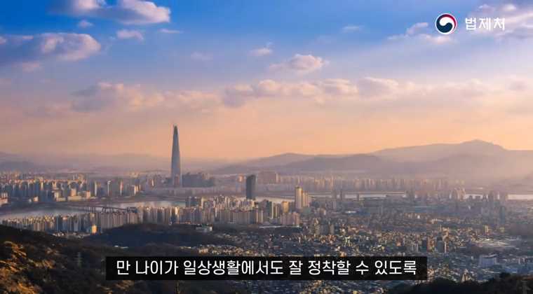 만 나이 통일법을 6월 28일부터 시행하는 이유