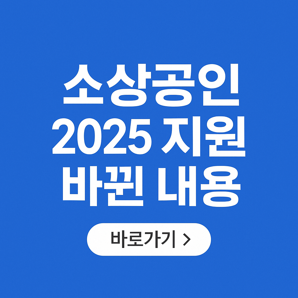 소상공인 예산안