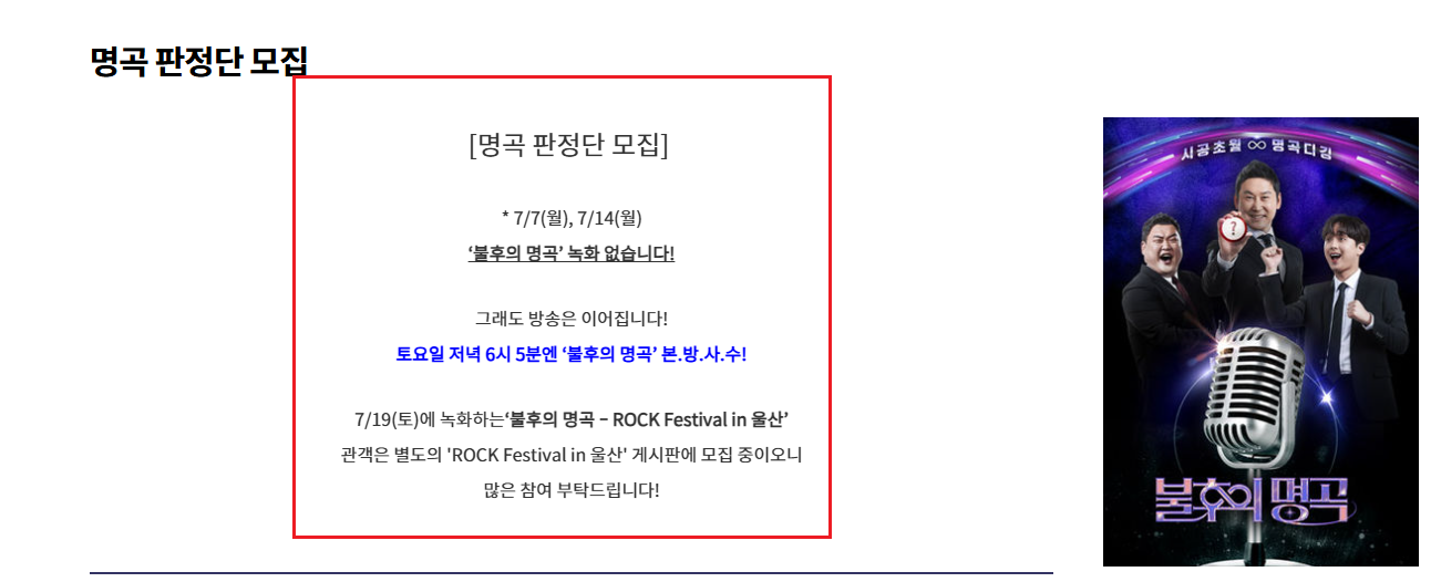 불후의 명곡 방청신청 방법4