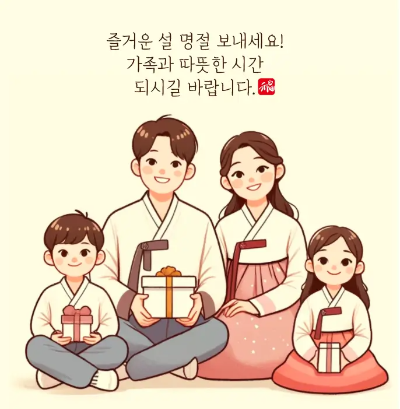 설날-인사-한복-가족-4명