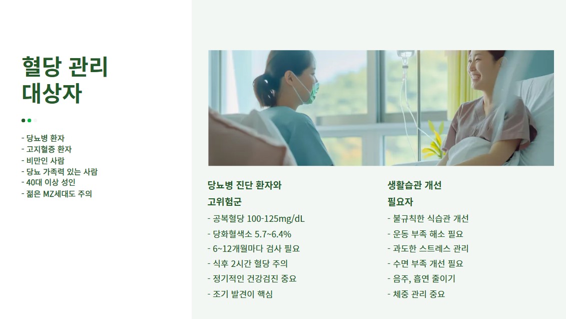 혈당 관리 대상자