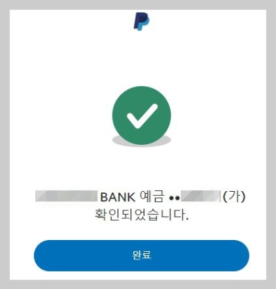 은행-확인-완료-메시지