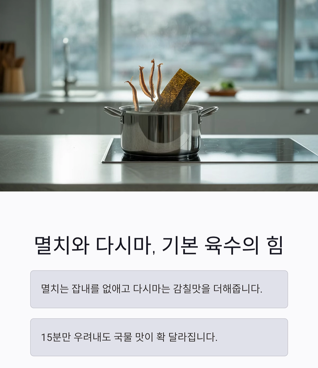 어묵탕 국물이 깊어지는 비밀, 맛의 핵심은 이것