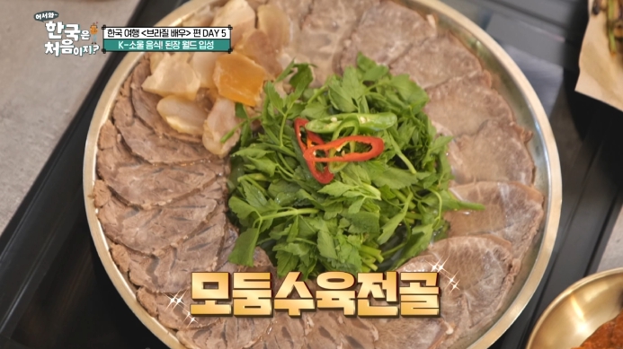 어서와-한국은-처음이지-된장-월드