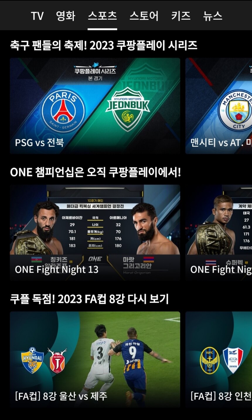 쿠팡플레이 축구중계 무료시청 방법