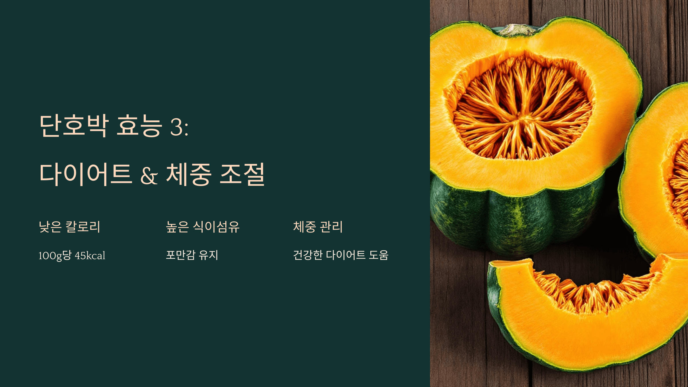 단호박 사진입니다.