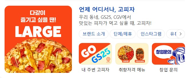 고피자