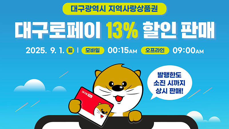 대구로페이 카드 발급