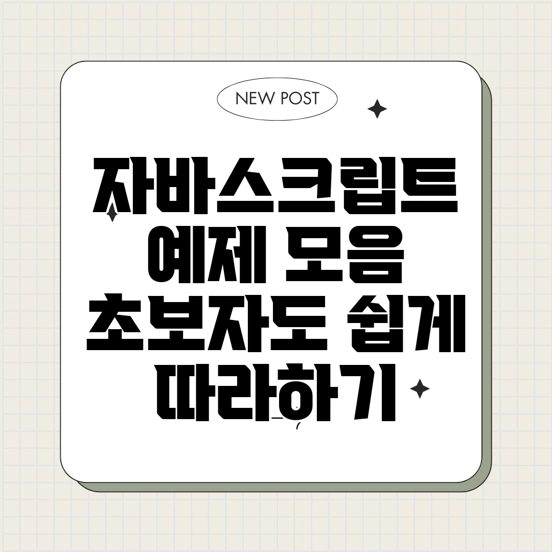 자바스크립트 예제 모음
