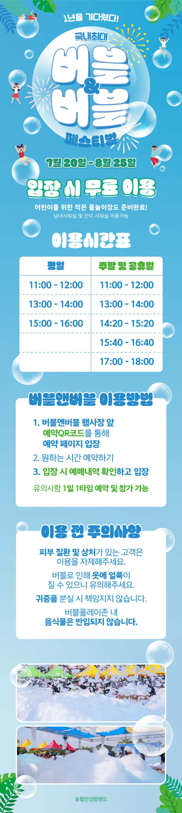 버블버블페스티벌