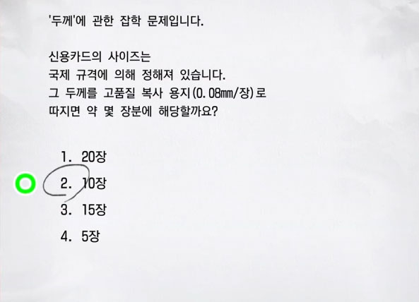 잡학 1급 4 이미지