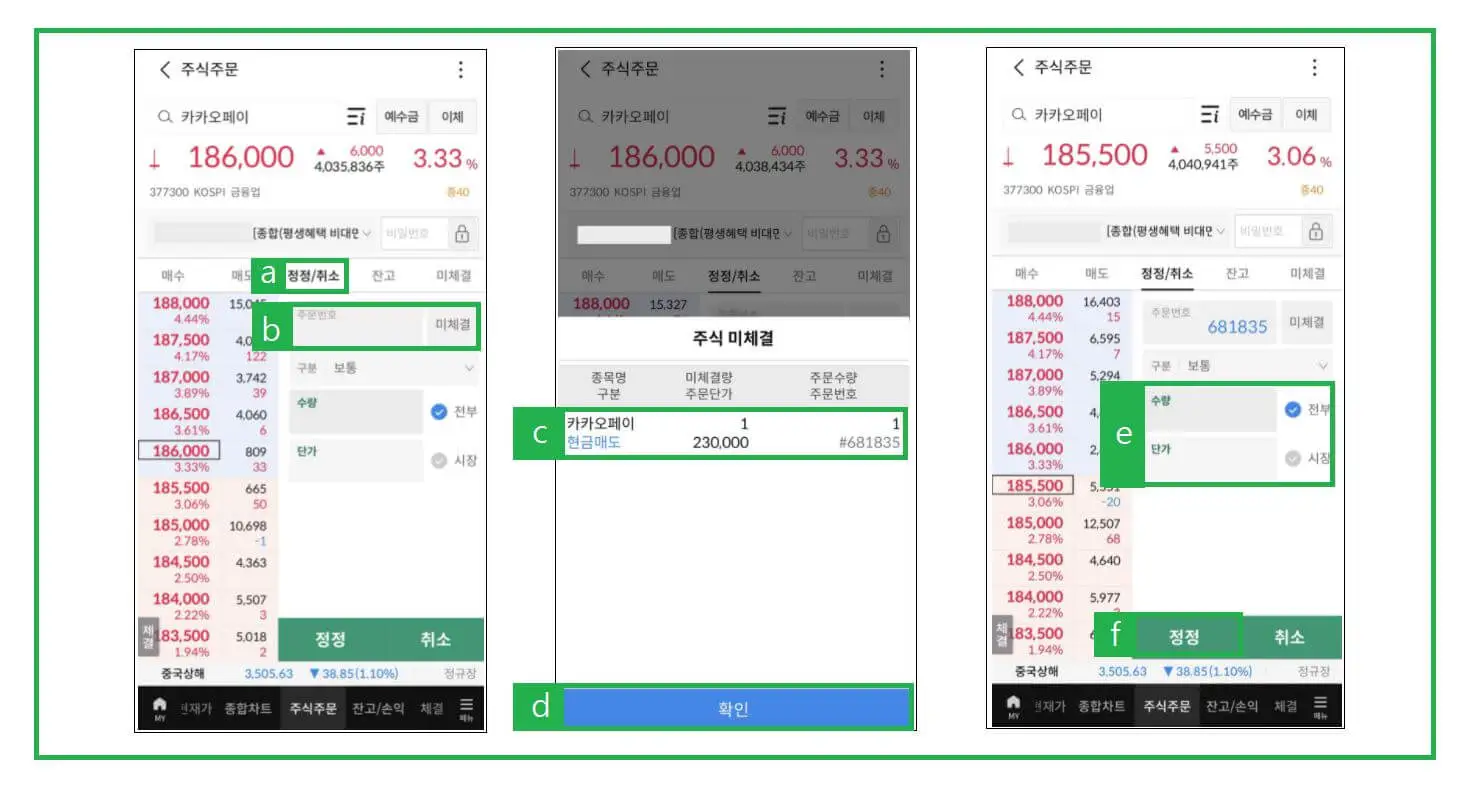 주식 정정하는 방법과 취소하는 방법