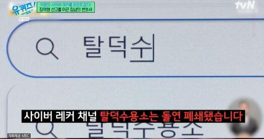 &lsquo;탈덕수용소&rsquo; 잡은 정경석 변호사, 유튜브 악플러를 무너뜨리다