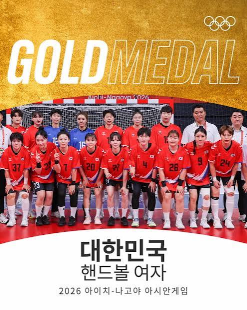 아시안게임 여자핸드볼 금메달