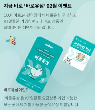 바로유심+개통+이벤트