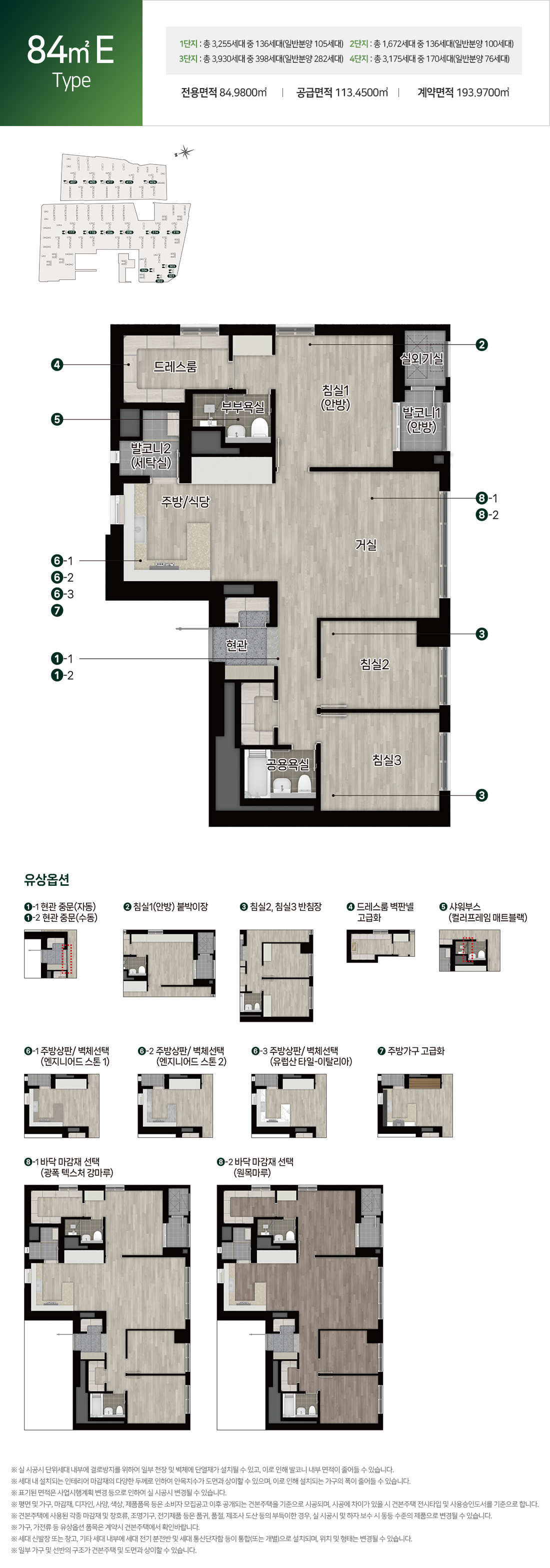 둔촌주공-올림픽파크-포레온-84E-타입