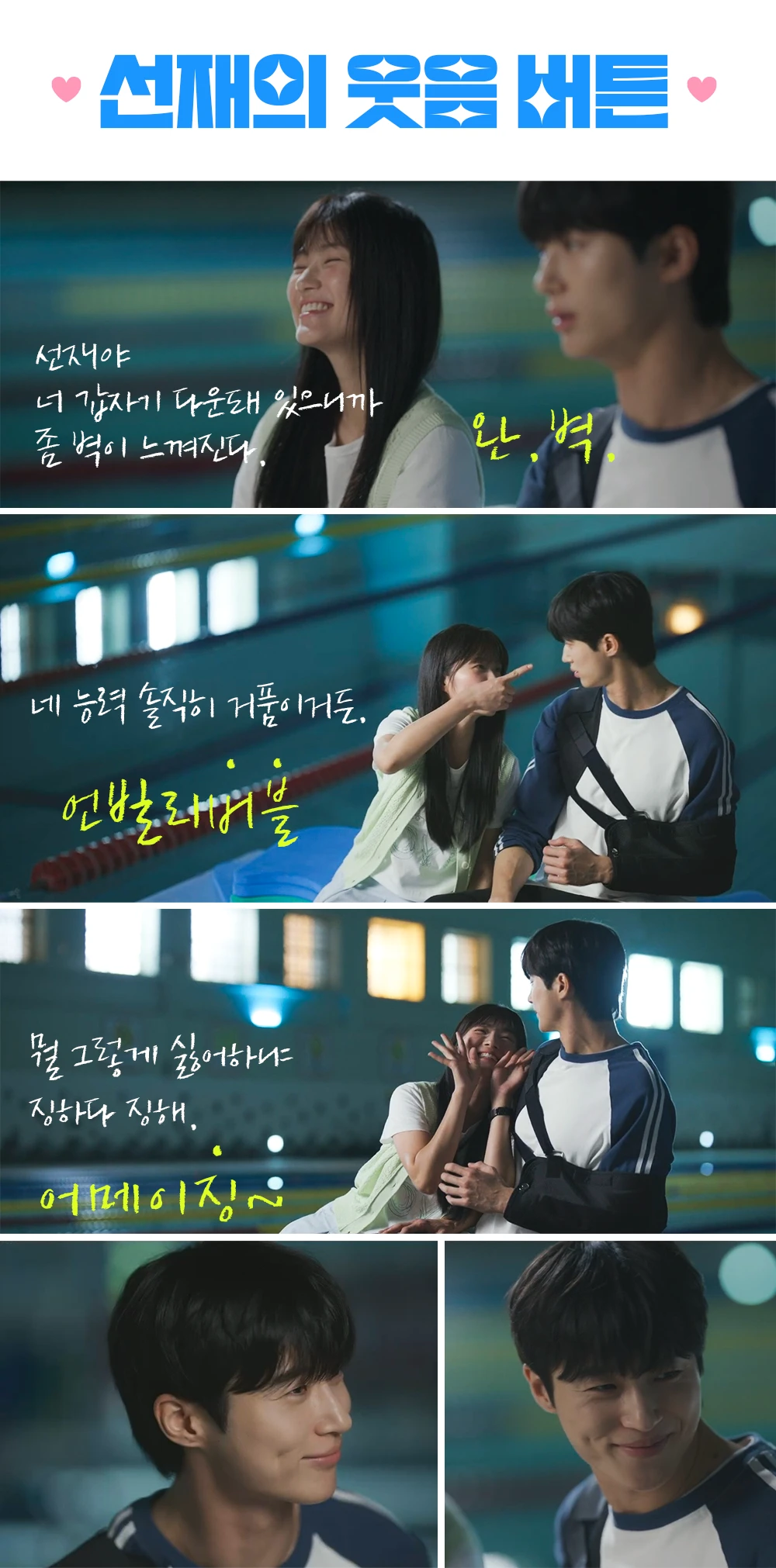 선재의-웃음버튼-개그-치는-솔이