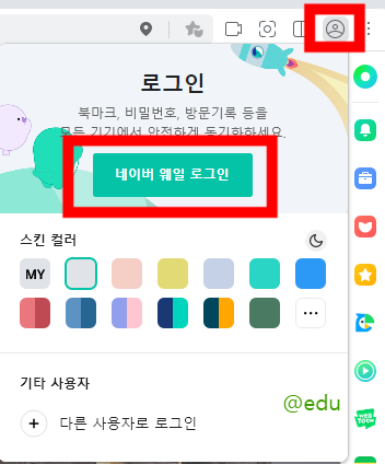 네이버 계정과 연동한 웨일 로그인